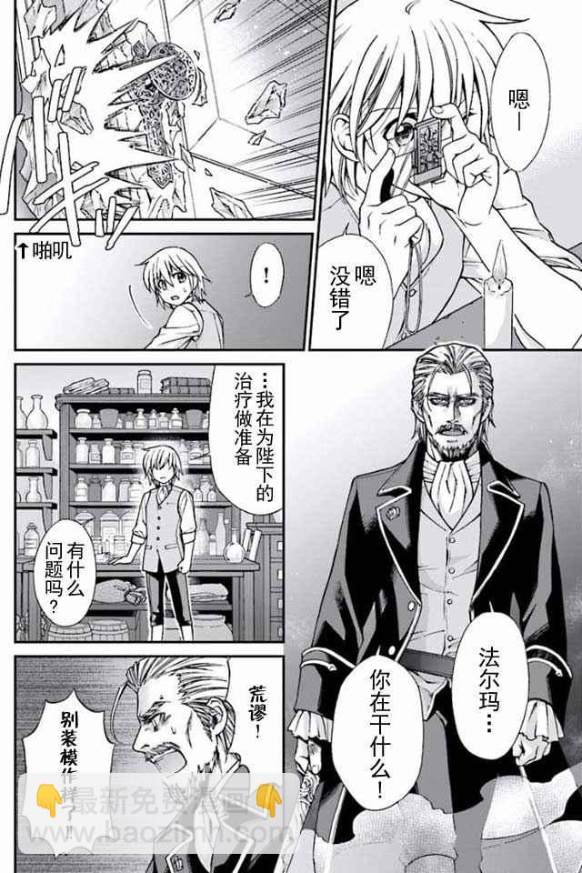 🍜异世界药局 04下集 第19页