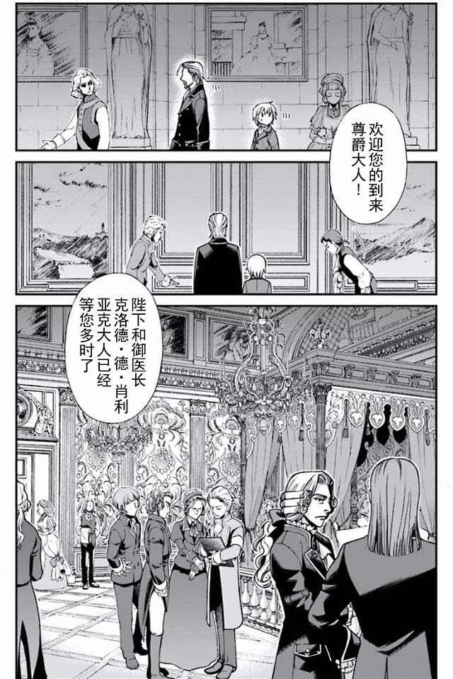 🍜异世界药局 04下集 第2页