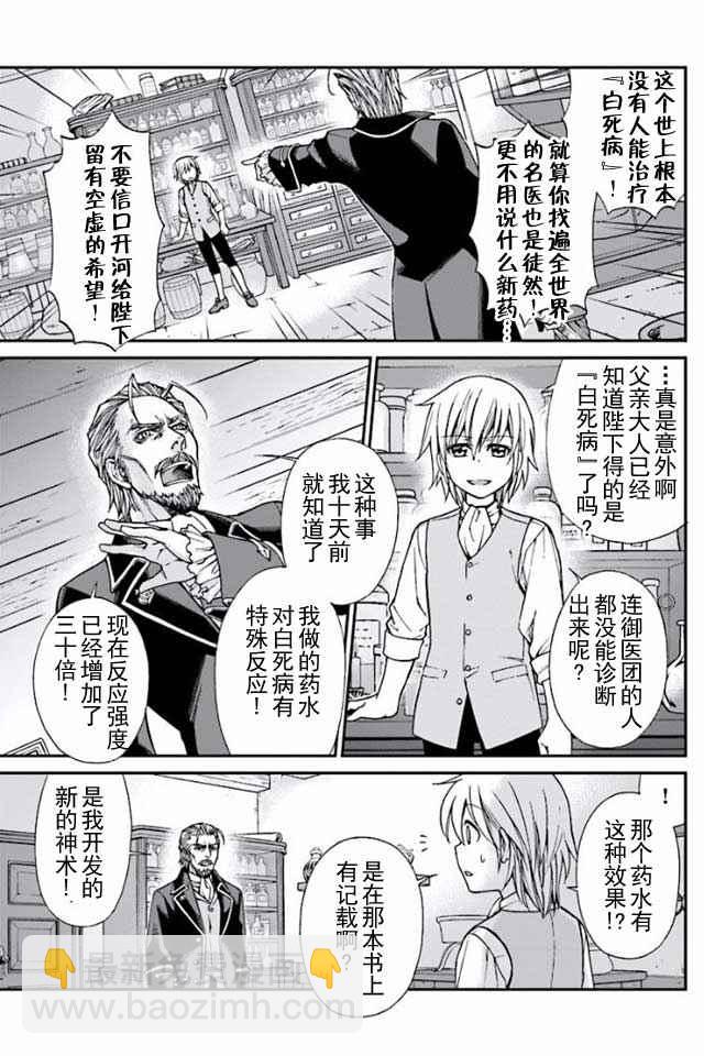 🍜异世界药局 04下集 第20页