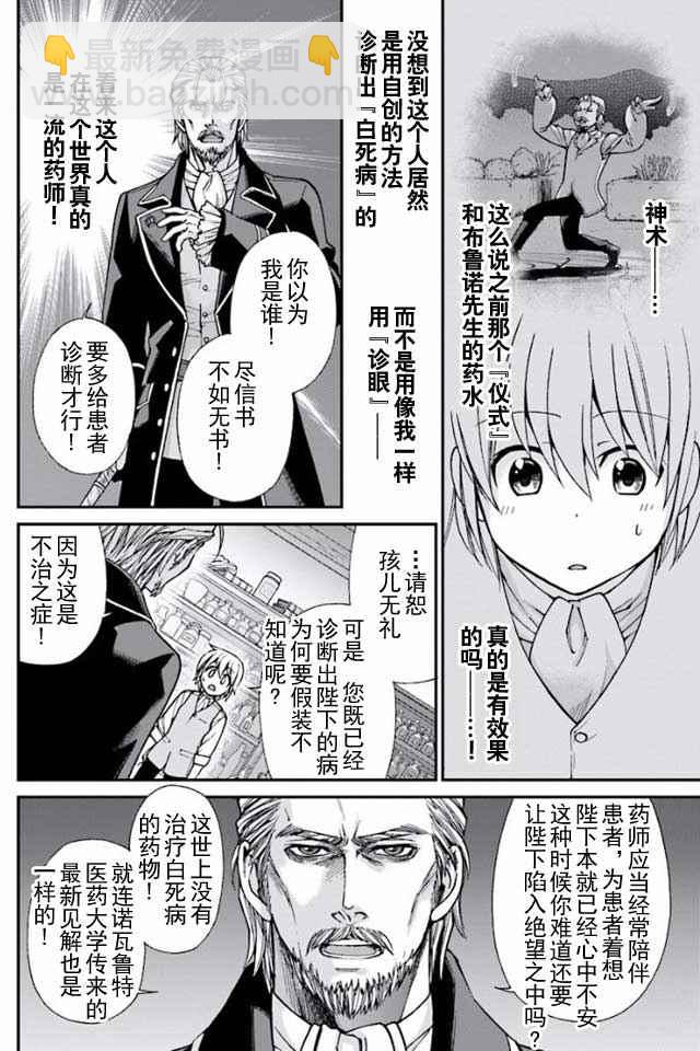 🍜异世界药局 04下集 第21页