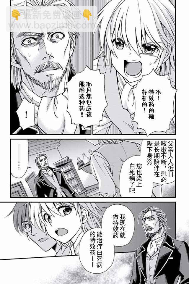 🍜异世界药局 04下集 第22页
