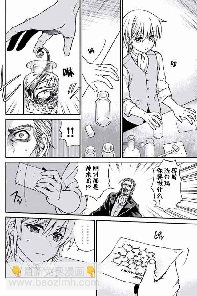 🍜异世界药局 04下集 第23页