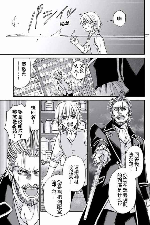 🍜异世界药局 04下集 第24页