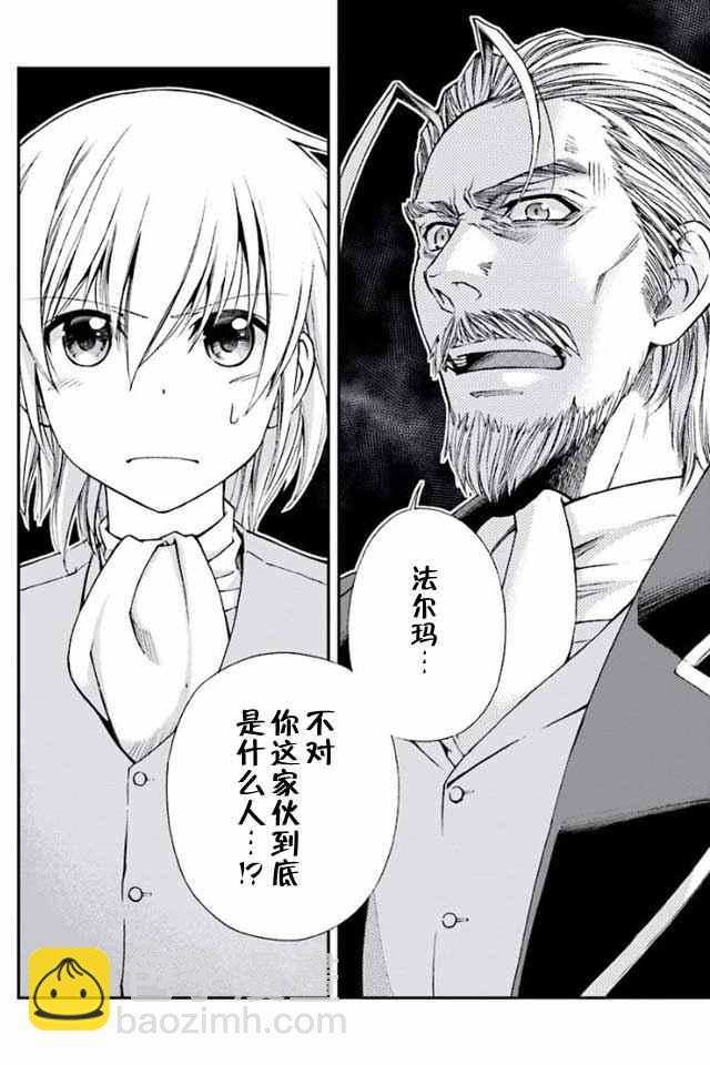 🍜异世界药局 04下集 第27页
