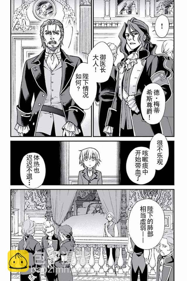 🍜异世界药局 04下集 第3页
