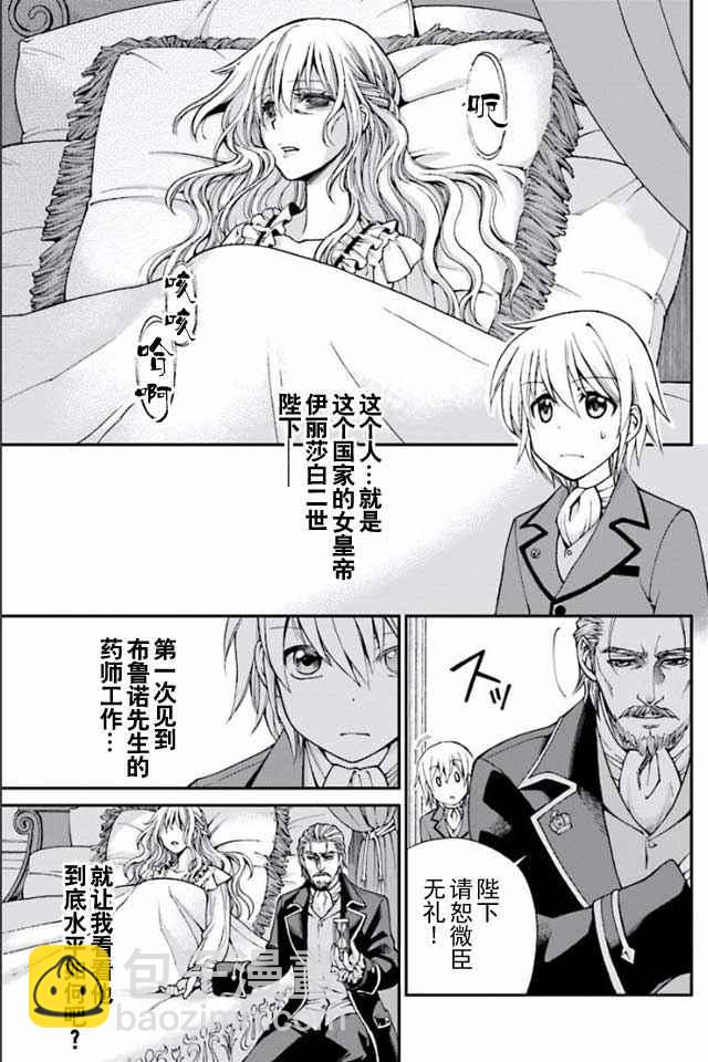 🍜异世界药局 04下集 第4页
