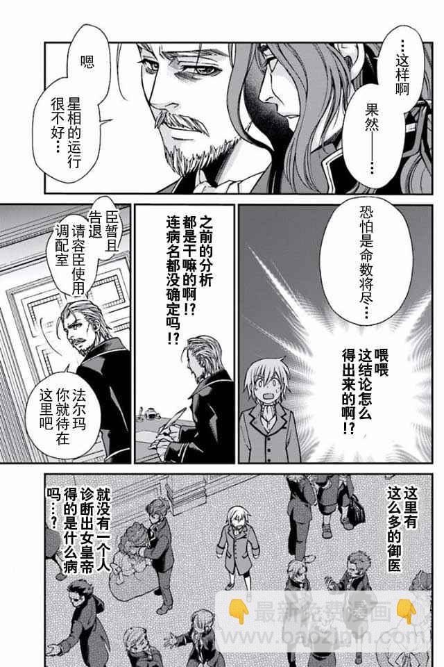 🍜异世界药局 04下集 第6页