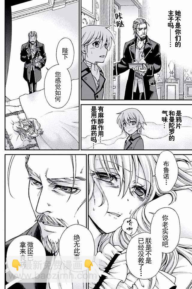 🍜异世界药局 04下集 第7页