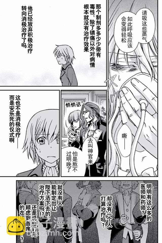 🍜异世界药局 04下集 第8页