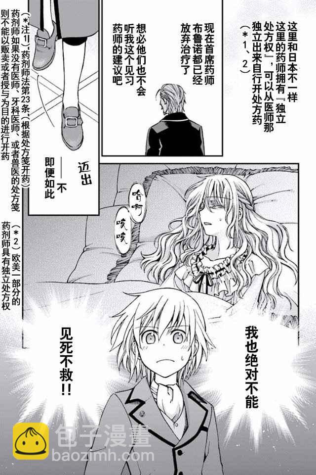 🍜异世界药局 04下集 第9页