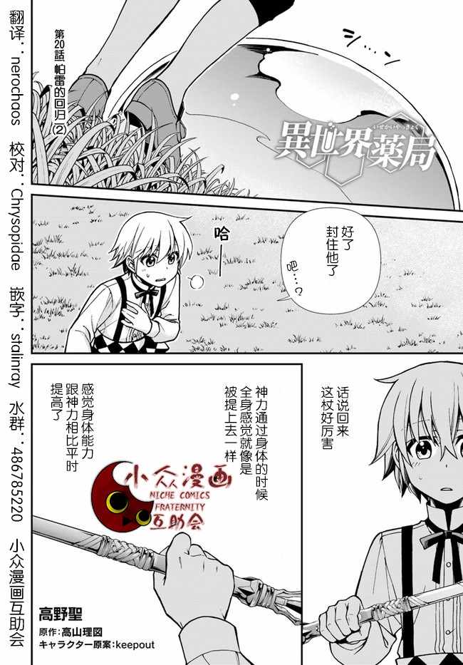 🍜异世界药局 第2话 第1页