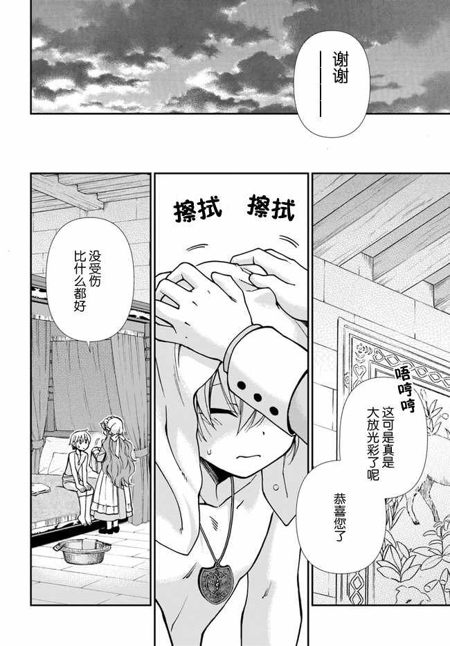 🍜异世界药局 第2话 第11页