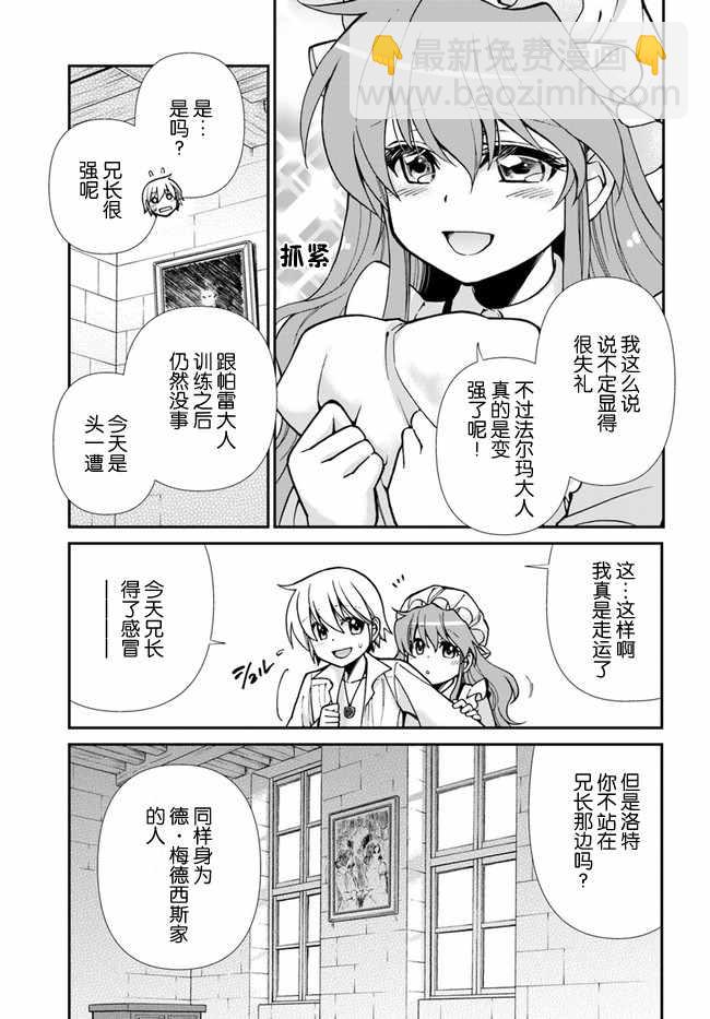 🍜异世界药局 第2话 第12页