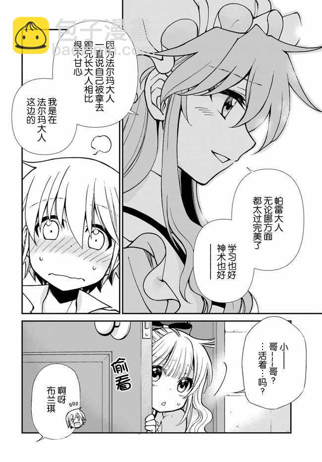 🍜异世界药局 第2话 第13页