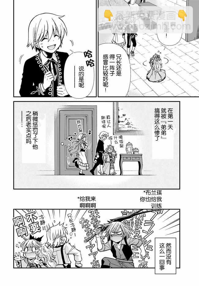 🍜异世界药局 第2话 第17页