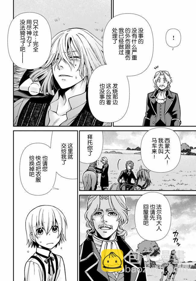 🍜异世界药局 第2话 第9页