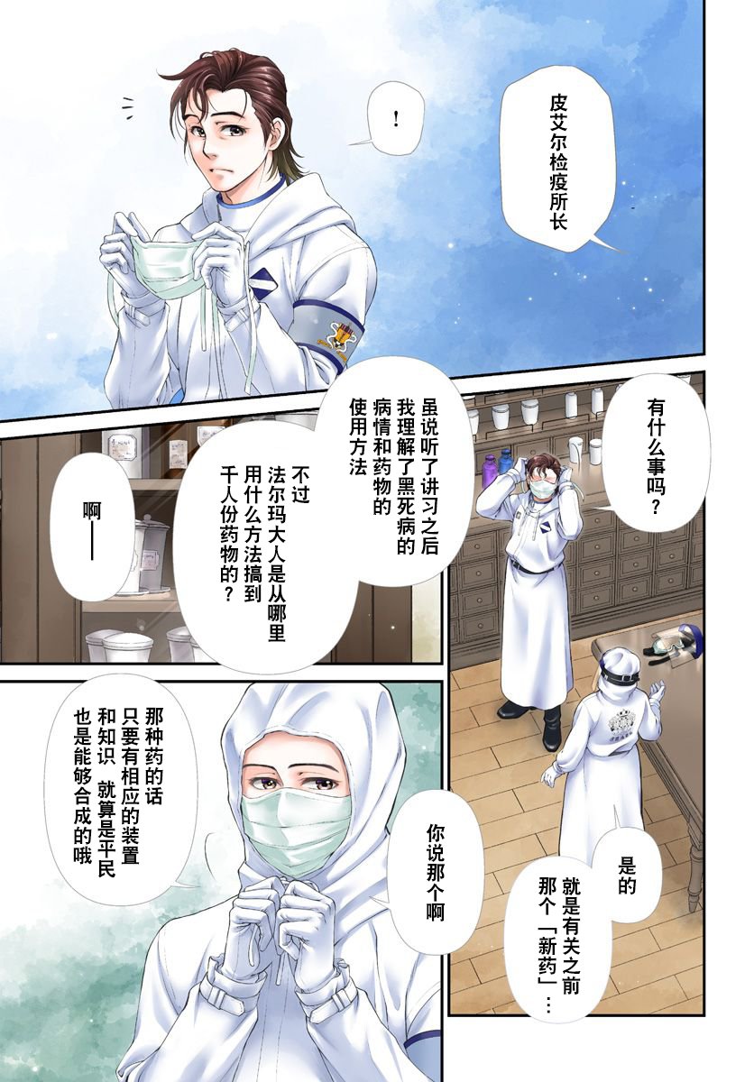 🍜异世界药局 第25.1话 第1页