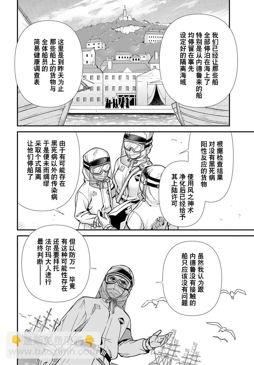 🍜异世界药局 第25.1话 第10页