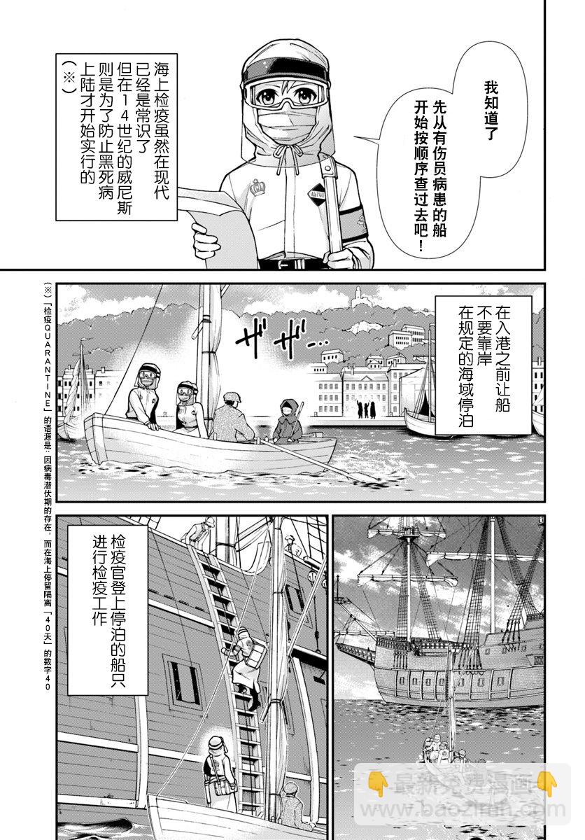 🍜异世界药局 第25.1话 第11页