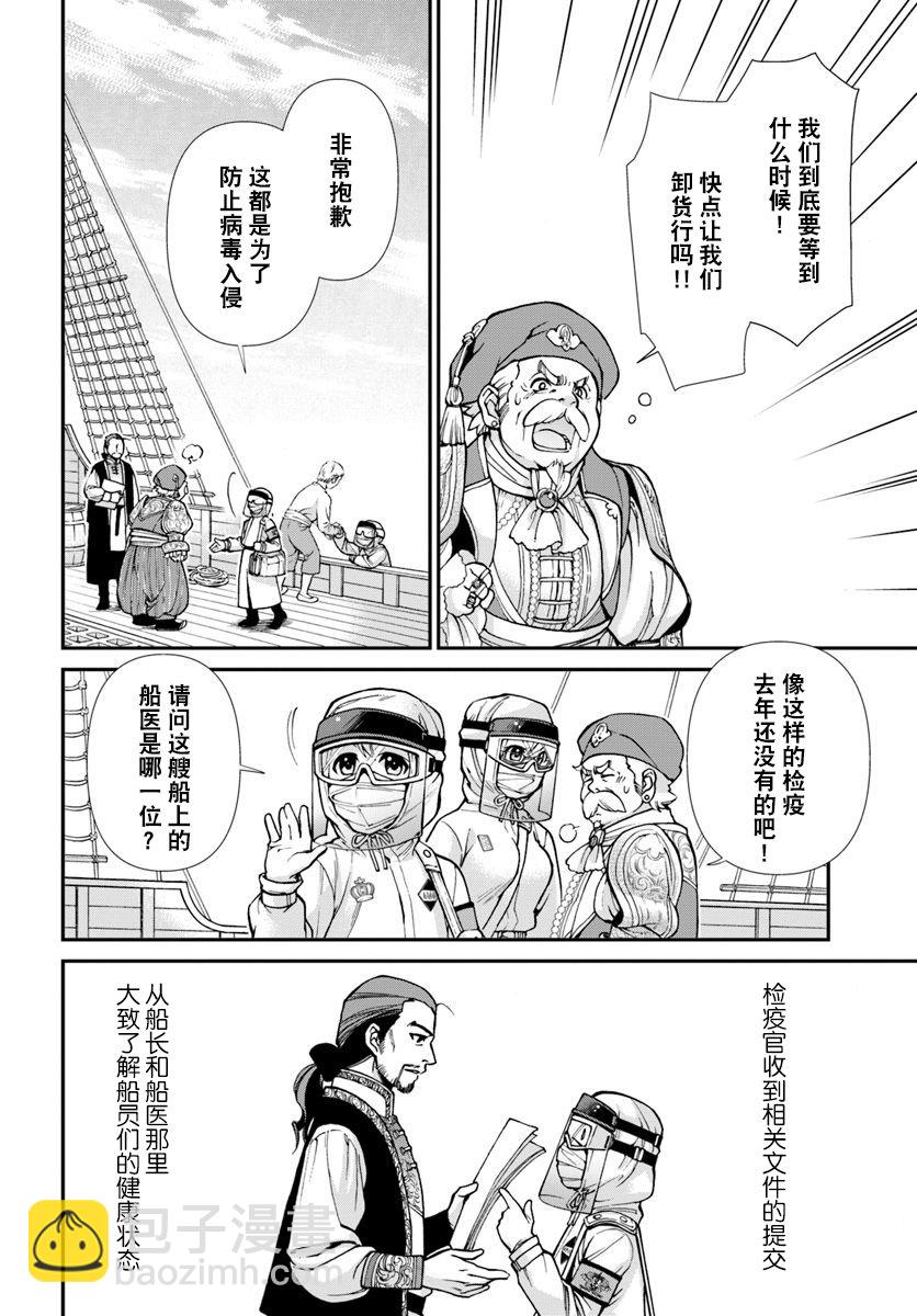 🍜异世界药局 第25.1话 第12页