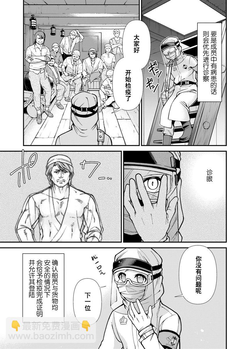 🍜异世界药局 第25.1话 第13页