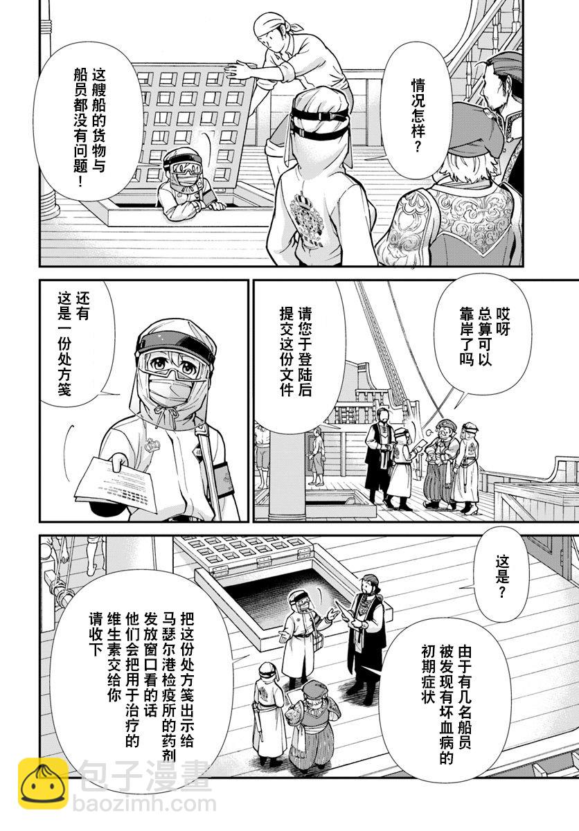 🍜异世界药局 第25.1话 第14页