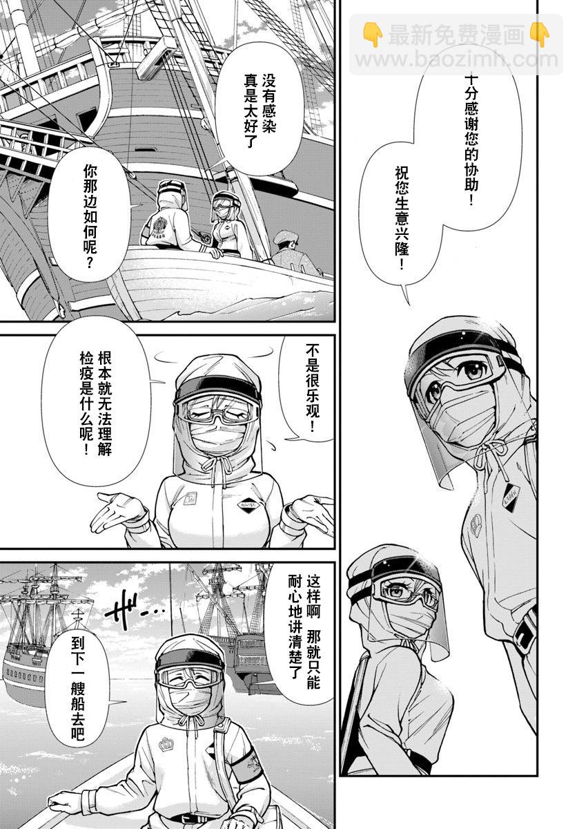 🍜异世界药局 第25.1话 第15页
