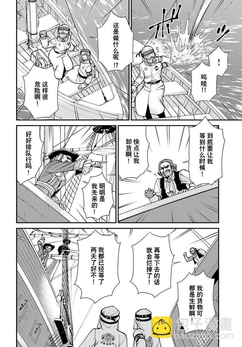 🍜异世界药局 第25.1话 第16页