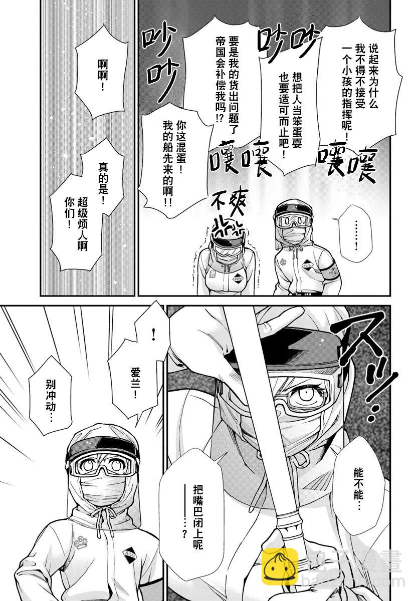 🍜异世界药局 第25.1话 第17页