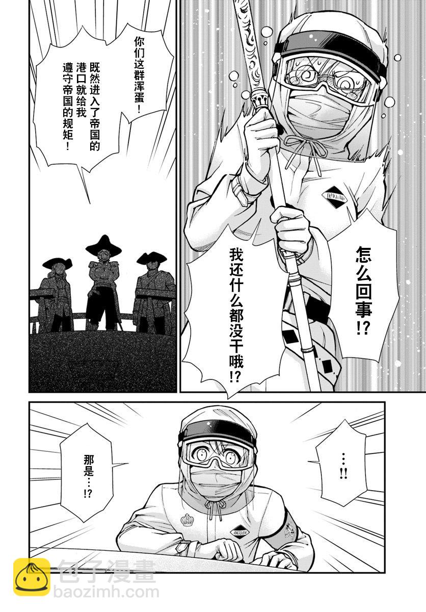 🍜异世界药局 第25.1话 第19页