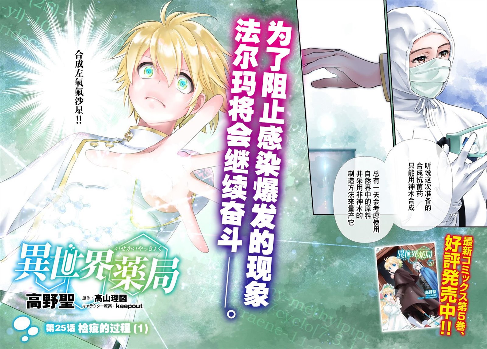 🍜异世界药局 第25.1话 第2页