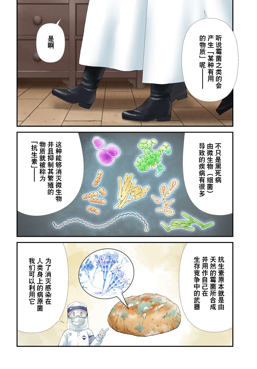 🍜异世界药局 第25.1话 第3页