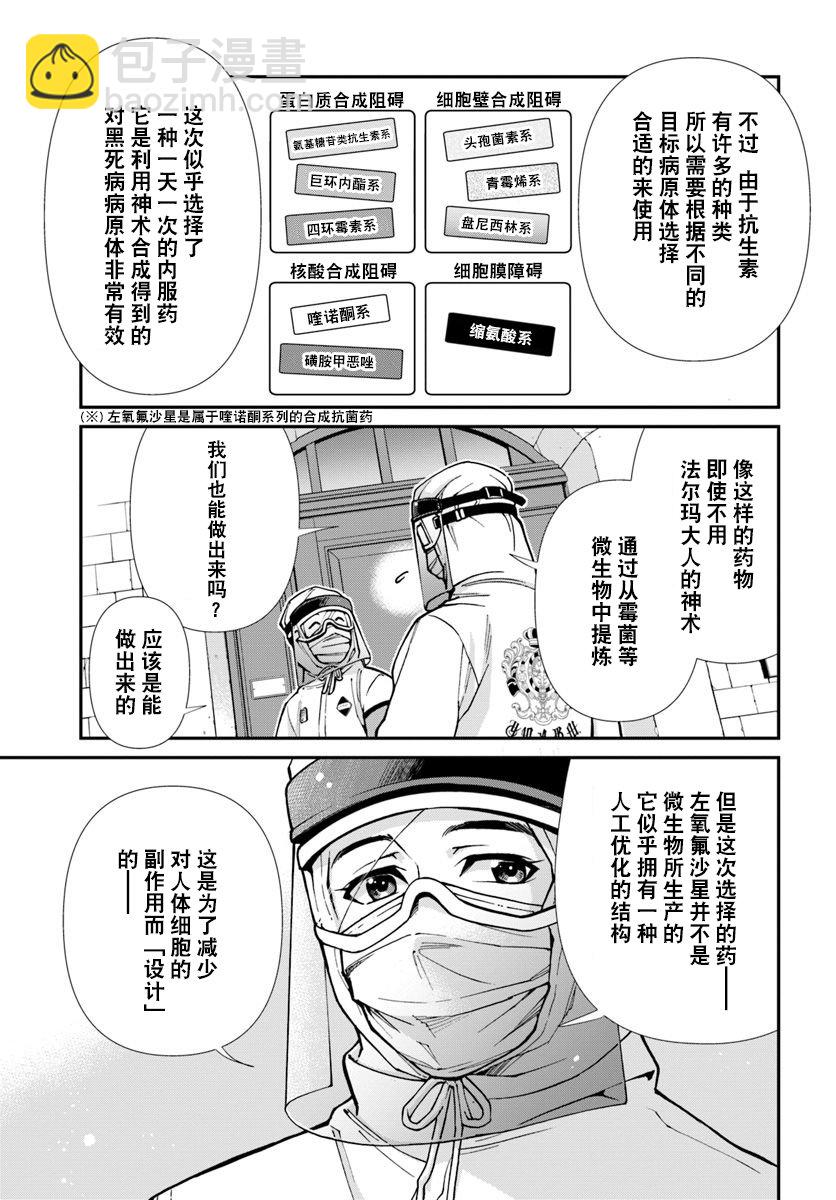 🍜异世界药局 第25.1话 第4页