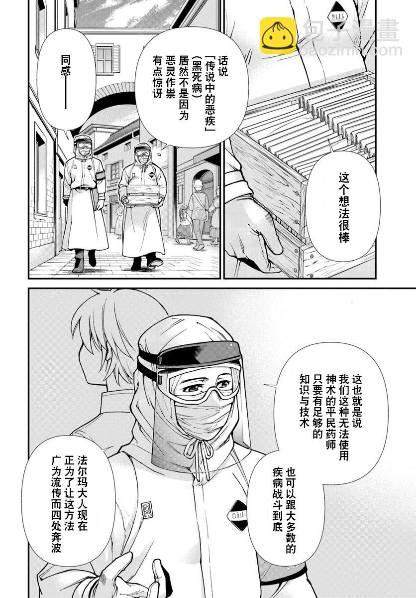🍜异世界药局 第25.1话 第5页