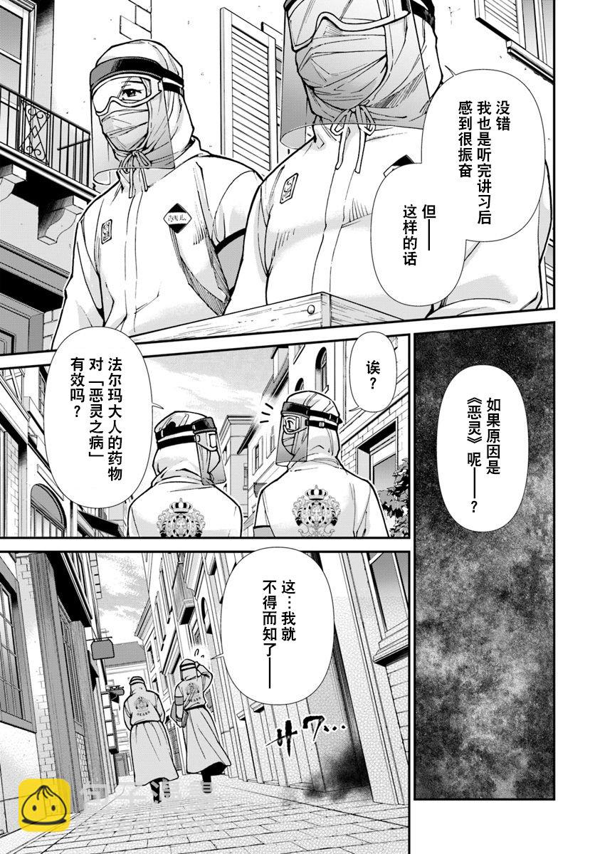 🍜异世界药局 第25.1话 第6页