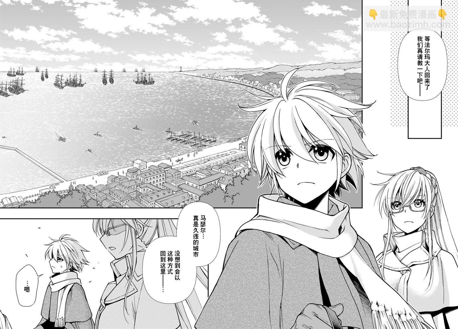 🍜异世界药局 第25.1话 第7页