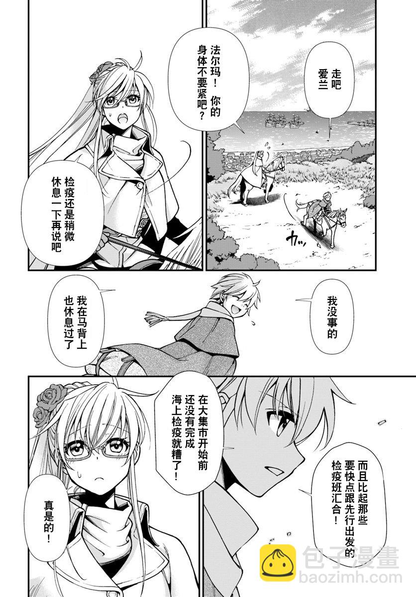 🍜异世界药局 第25.1话 第8页