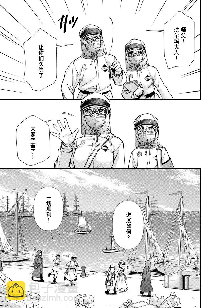 🍜异世界药局 第25.1话 第9页