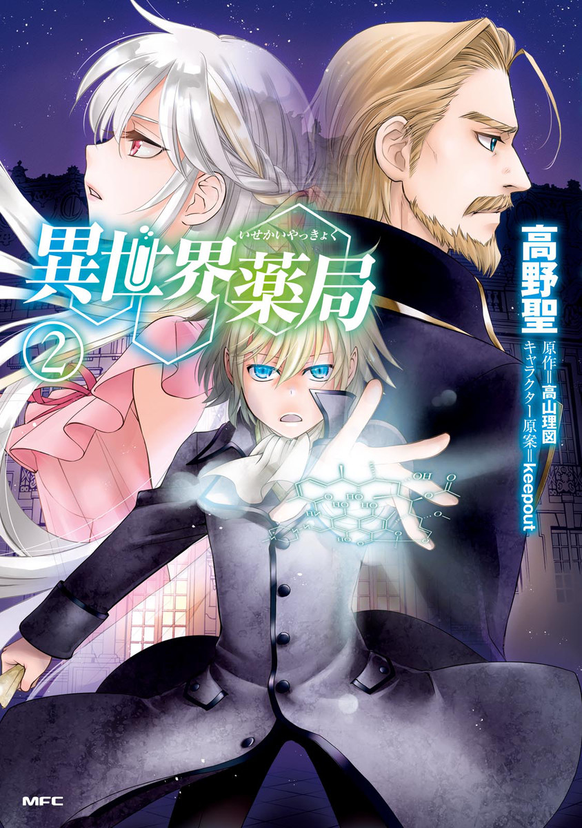 🍜异世界药局 第27话 第1页
