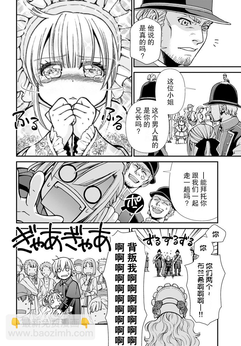 🍜异世界药局 第27话 第10页