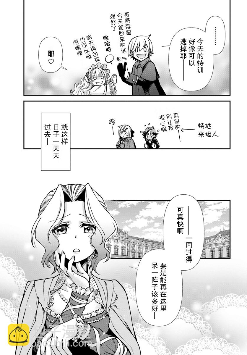 🍜异世界药局 第27话 第11页