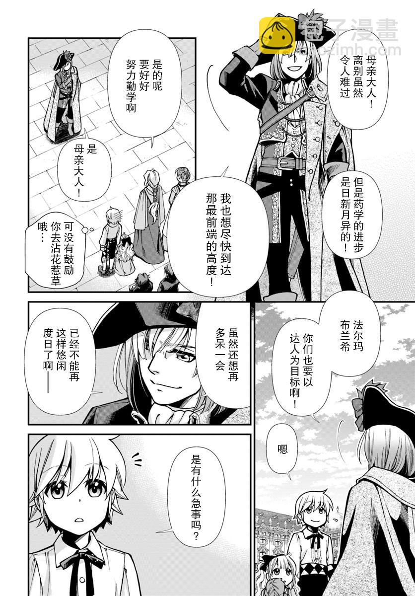 🍜异世界药局 第27话 第12页