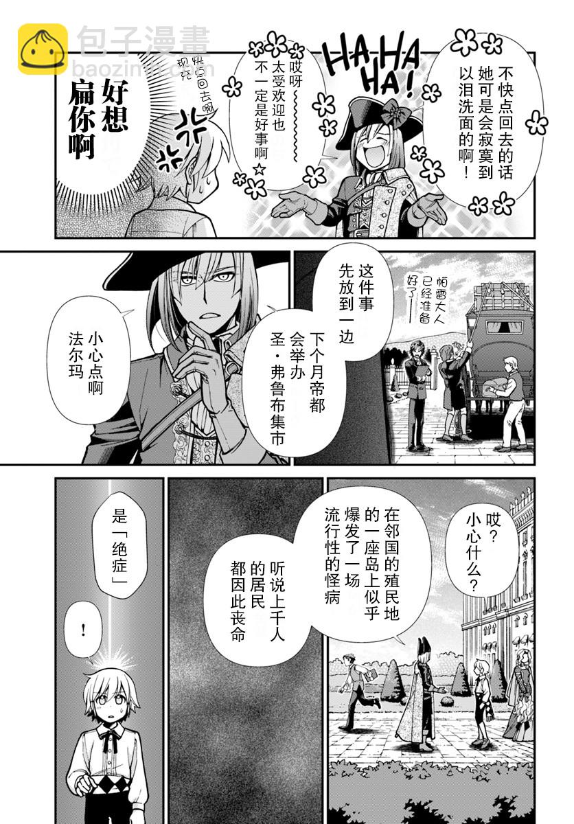 🍜异世界药局 第27话 第13页