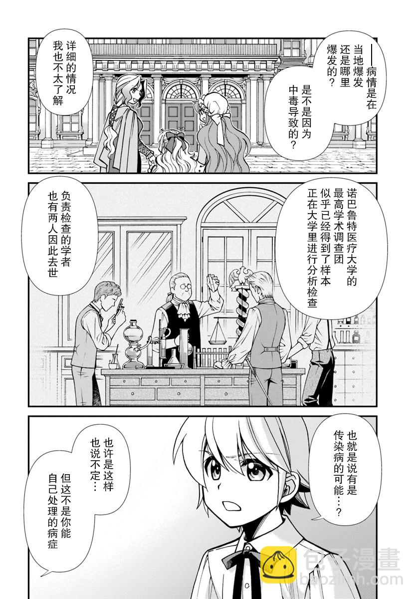🍜异世界药局 第27话 第14页