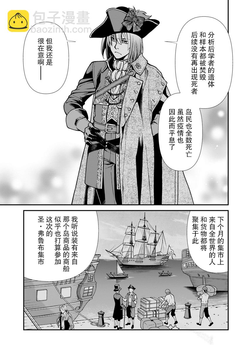 🍜异世界药局 第27话 第15页