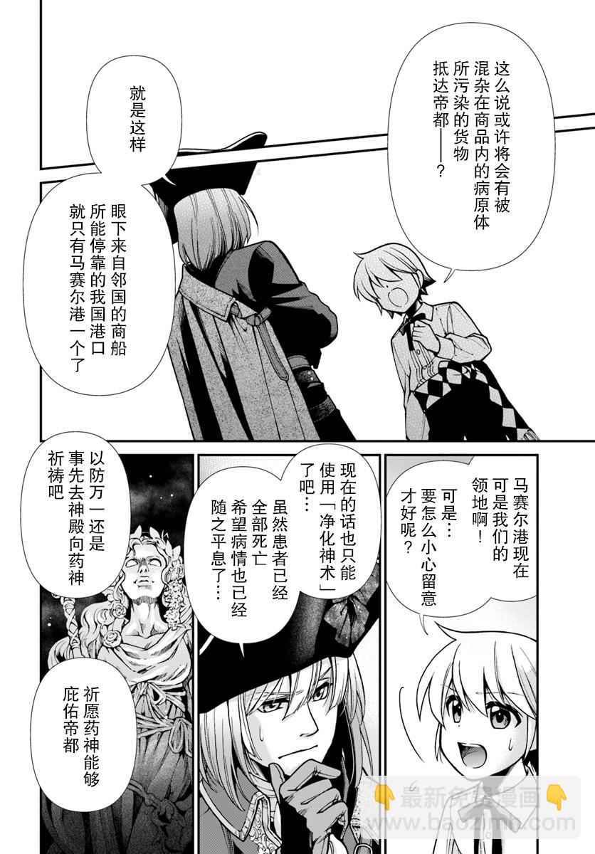 🍜异世界药局 第27话 第16页
