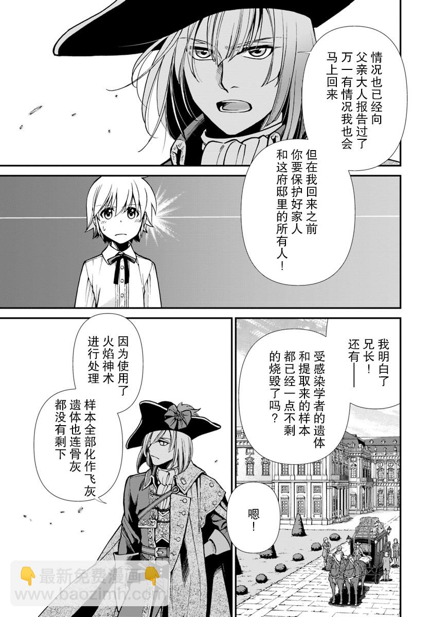 🍜异世界药局 第27话 第17页