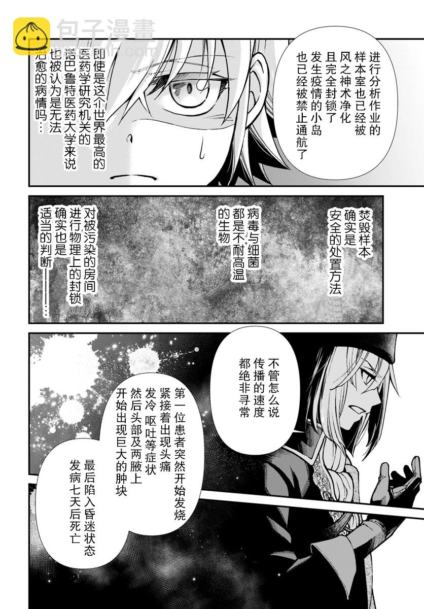 🍜异世界药局 第27话 第18页