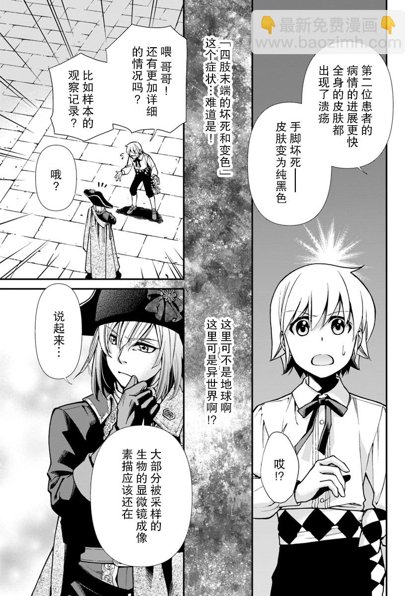 🍜异世界药局 第27话 第19页