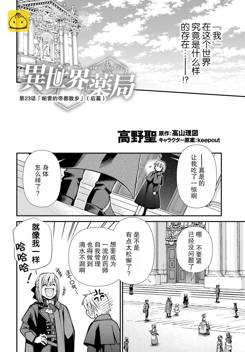 🍜异世界药局 第27话 第2页